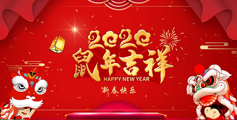 江苏田信塑料光纤有限公司​祝大家新年快乐！